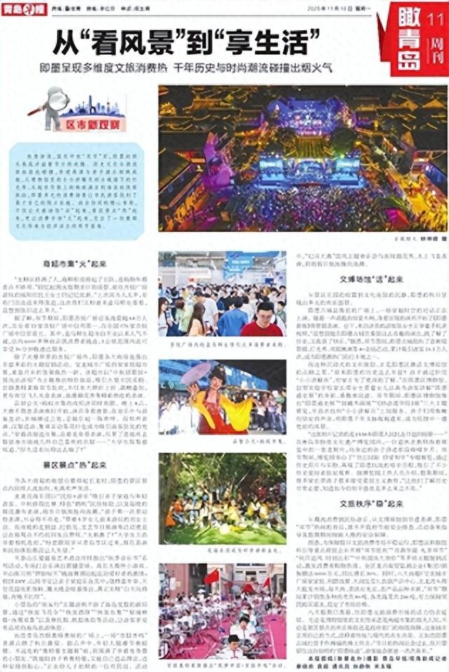 瞰青岛｜从“看风景”到“享生活”