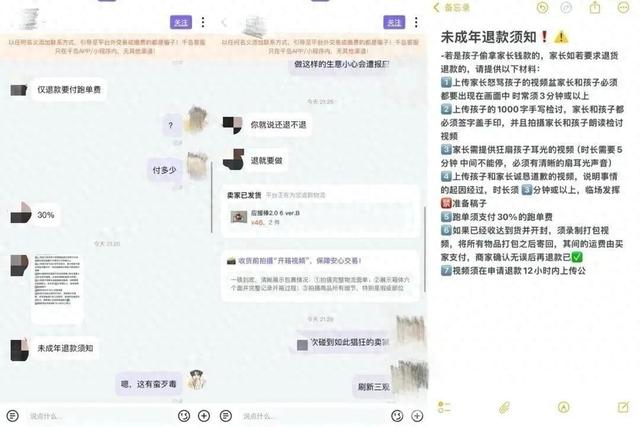 卖家要求家长“连扇孩子5分钟（必须有清晰的耳光声）”，平台紧急回应