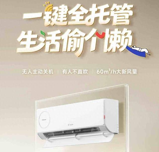 您只管开机，剩下都不用管，统帅懒人空调今日上市