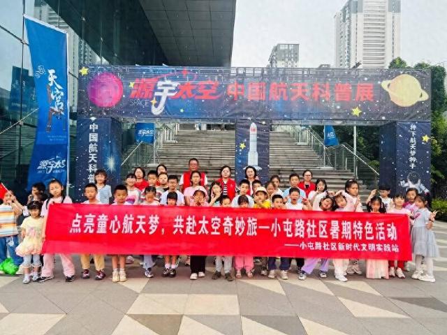 普吉街道小屯路社区开展航天科技展暑期特色活动