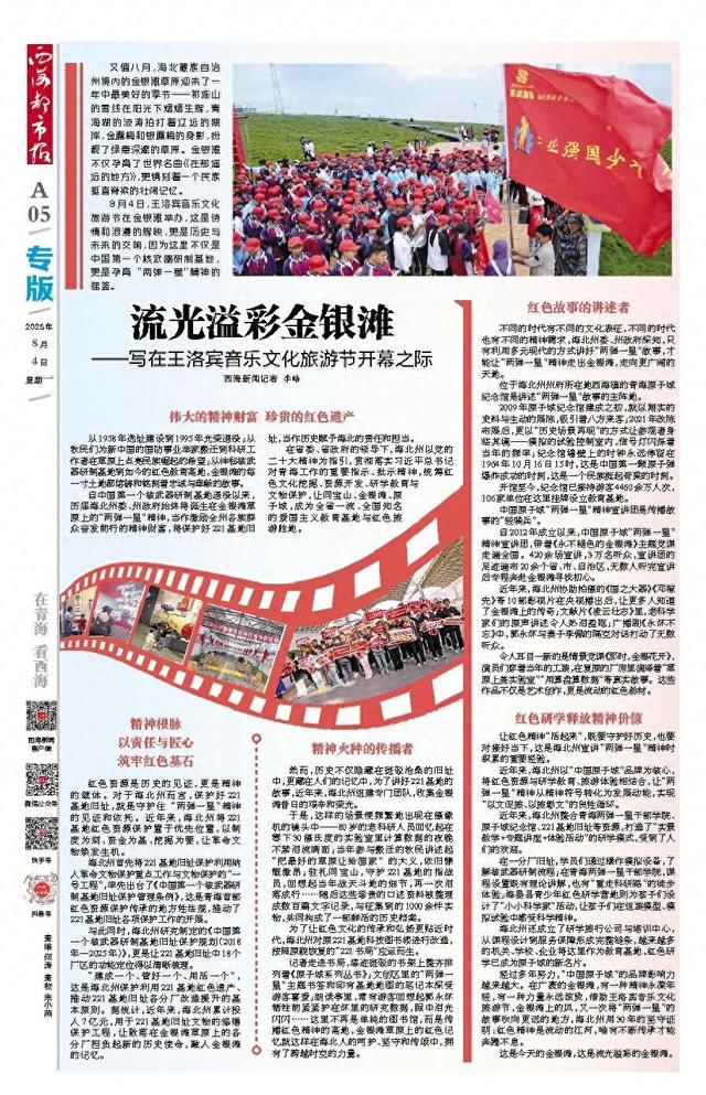 流光溢彩金银滩 ——写在王洛宾音乐文化旅游节开幕之际
