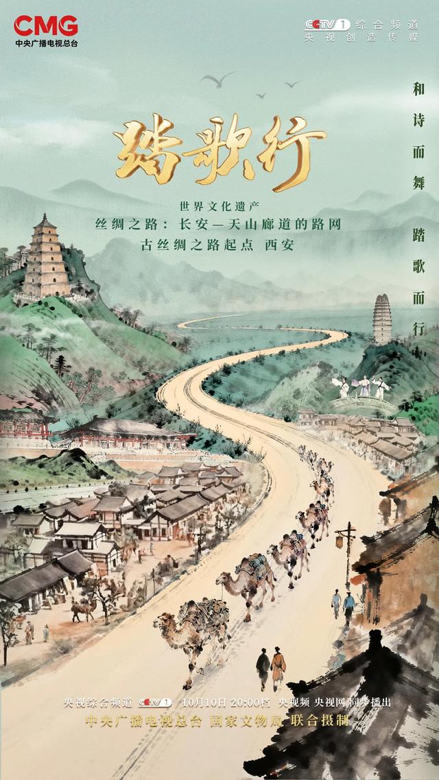 今晚8点,锁定CCTV-1!看《踏歌行》感受唐诗之都的诗意与回响