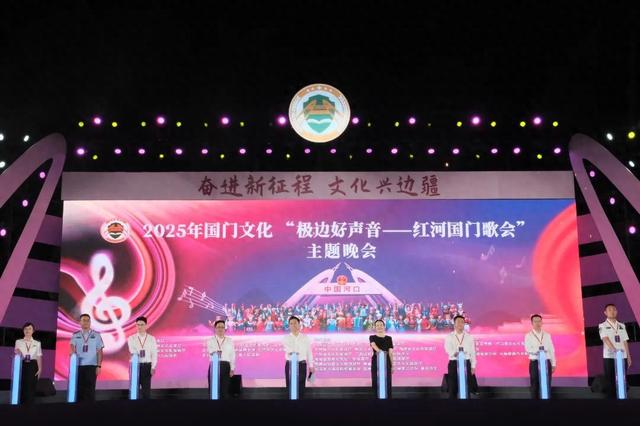 中越边境流光溢彩 “极边好声音”奏响边疆文化新乐章