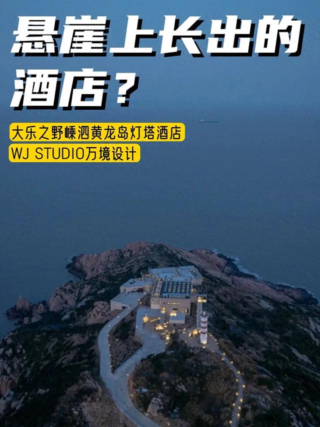悬崖上长出的酒店？