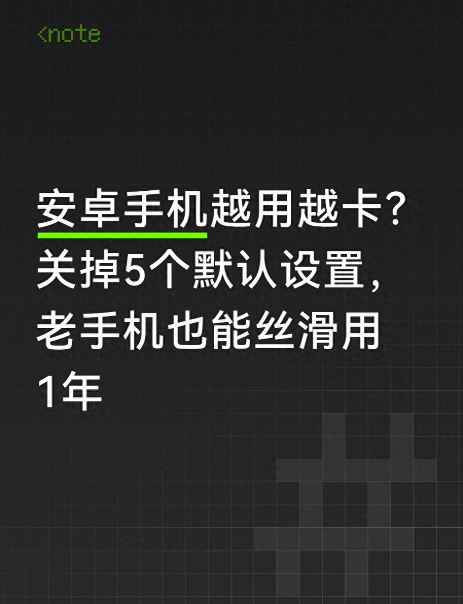 怎么让三星手机变快_安卓手机流畅设置_安卓手机卡顿原因