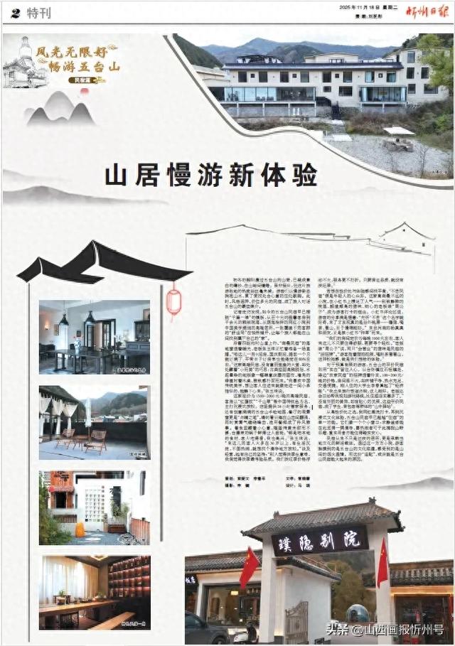 【风光无限好 畅游五台山】民宿篇:山居慢游新体验