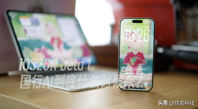 iOS26.1beta1 详细体验分享：新增A I功能，老bug不打算修复了吗？