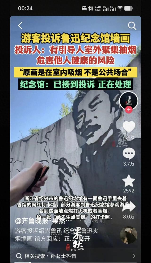 景区回应鲁迅夹烟墙画被投诉