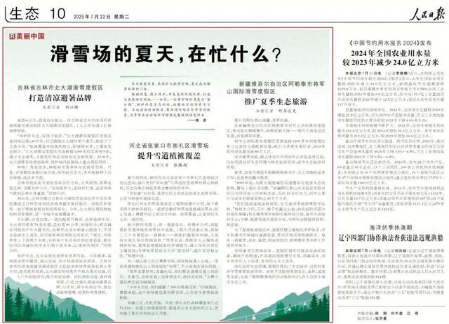 你去过滑雪场的夏天吗？