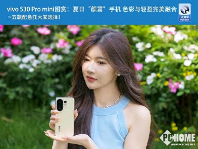 vivo S30 Pro mini图赏