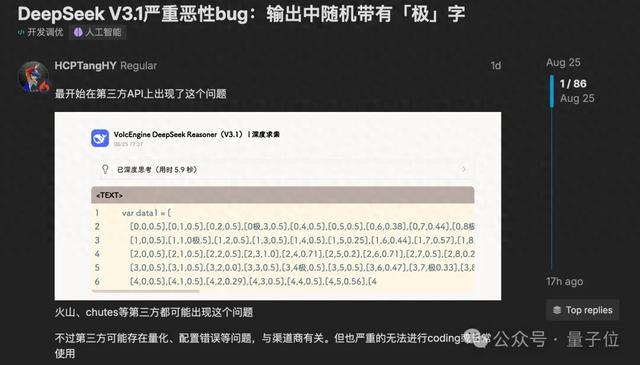 DeepSeek“极你太美”bug，官方回应了