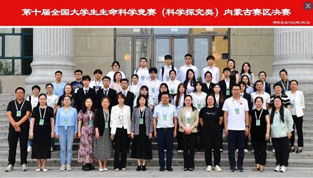 我校承办第十届全国大学生生命科学竞赛内蒙古赛区决赛