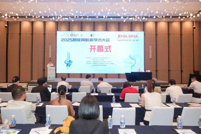 2025智能肾脏病学术大会成功举办