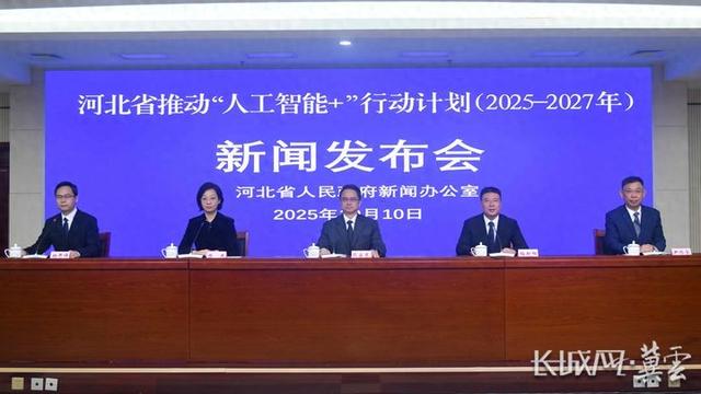 促进人工智能加速赋能千行百业 河北三年行动计划发布