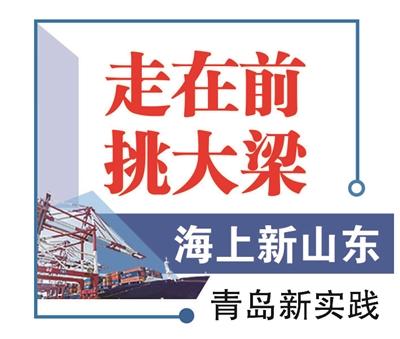 海上新山东 青岛新实践 | 青岛海洋文旅“蓝色动能”奔涌