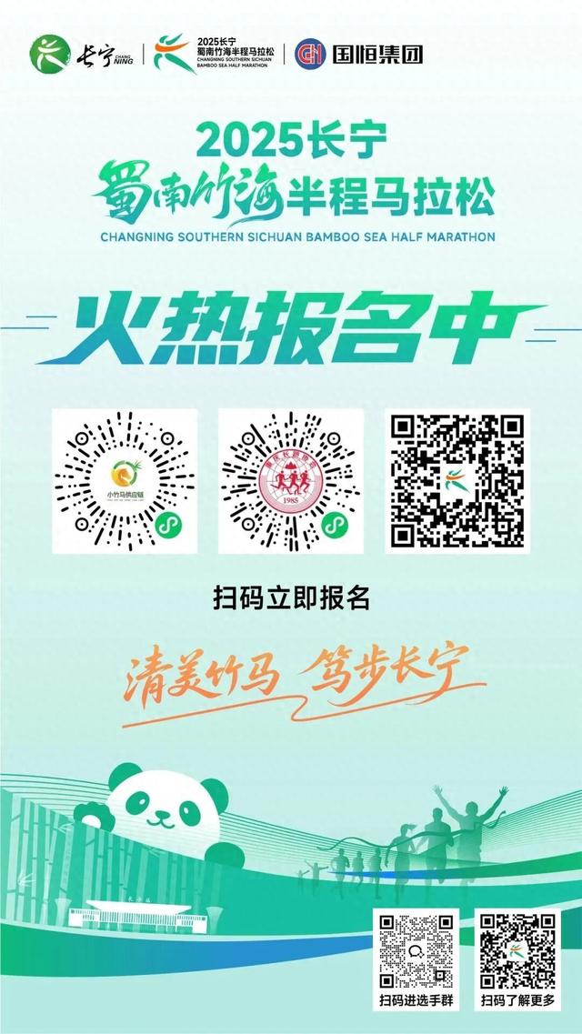 跑竹马，免游竹海！宜宾重磅推出“一人参赛，全家畅游”福利！