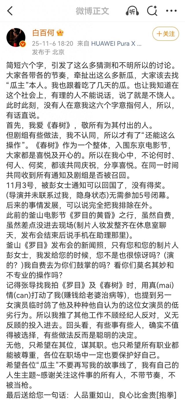 刚刚！白百何发长文回应，此前因发文“还能这么操作”引热议