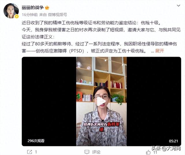 “出差被老板性侵”案当事人崔丽丽最新发声：被鉴定为伤残十级