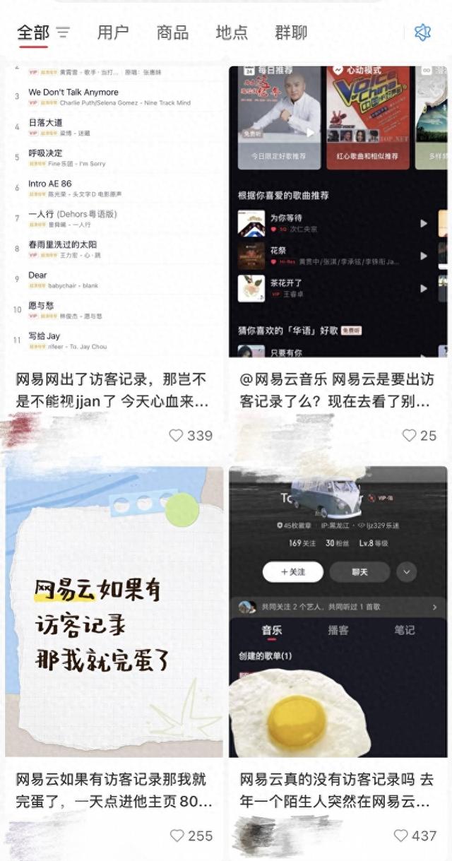 连遭追问是否要出访客记录，网易云音乐否认！已非首次引争议