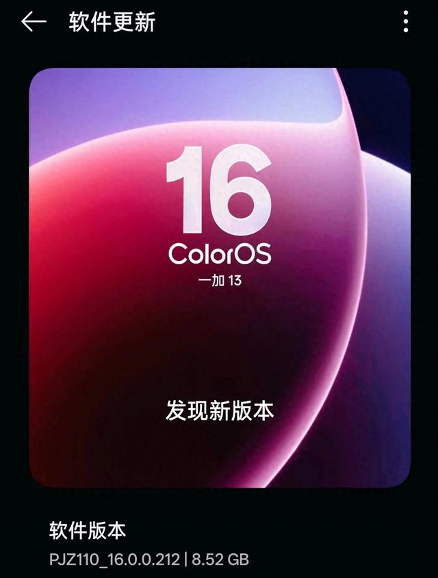 旧机别扔！ColorOS16 8.52G大更，老机型直接原地复活！