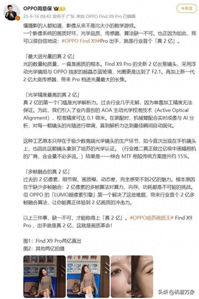 配备最大进光量真2亿像素镜头，OPPO Find X9系列跑分官宣超400万