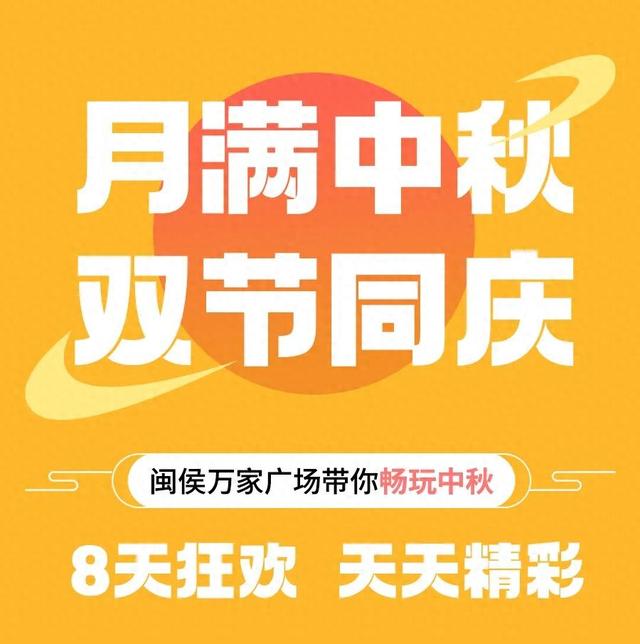 双节玩转万家广场,看好戏、领好礼!文末留言福利别错过