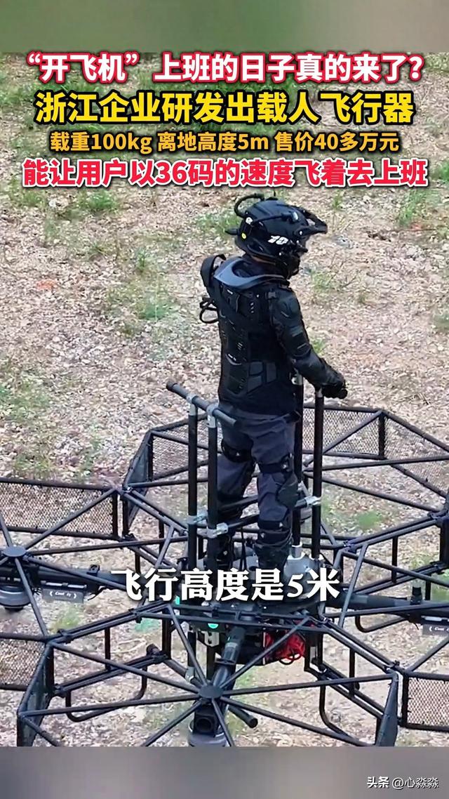 开飞机”上班成真？浙江企业造载人飞行器，打工人通勤新姿势来了