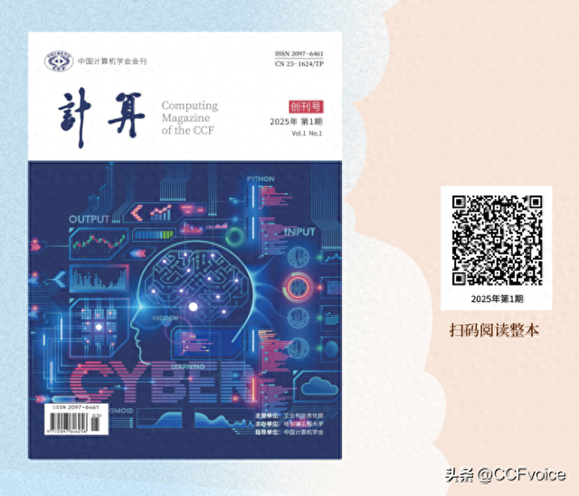 从创刊初心到智慧交锋，《计算》杂志邀你收藏纸质时光