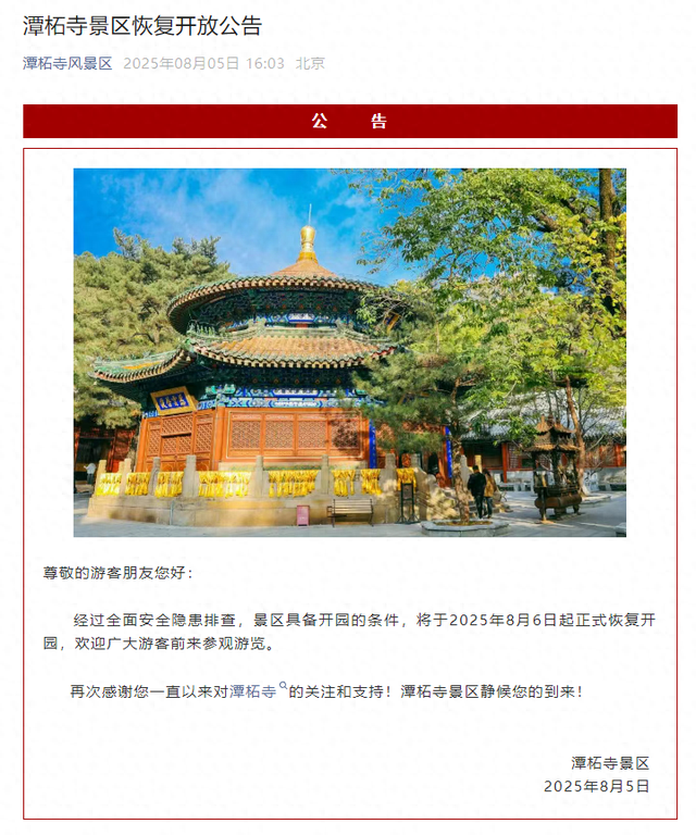 门头沟多家景区恢复开园