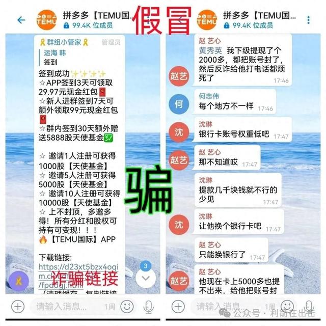 警惕诈骗！“拼多多国际”App冒用拼多多