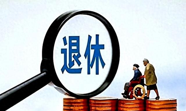 60岁以后	，退休金高于“这个数”，你就已经非常牛了，别不相信！