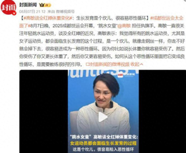 “跳水皇后”高敏不忍了！为全红婵发声，印证了陈若琳说的那句话