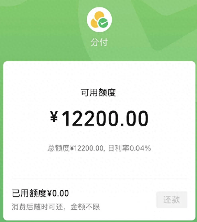 微信转账一次性能转多少（微信分付迎来开放潮实测到手12000）