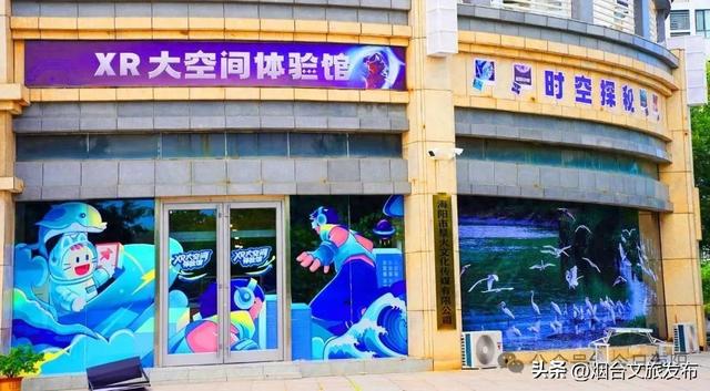 【乐游烟台】历史还能这么逛？烟台海阳首家XR体验馆解锁“沉浸式穿越”