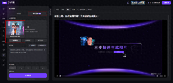 万兴科技旗下万兴天幕创作广场全新升级参考生图 参考角色等三大实用选项上线