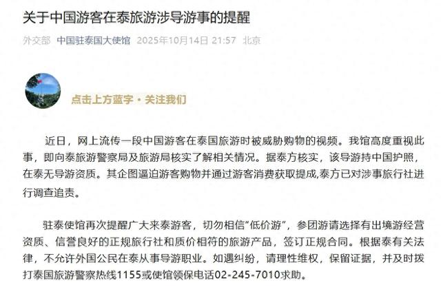 威胁中国游客“不消费让你回不了国”！中使馆通报：导游持中国护照，在泰无导游资质，已对涉事旅行社调查追责
