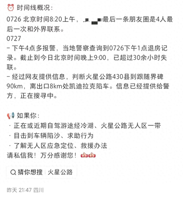 四川4名自驾游客误入青海冷湖无人区，被困2天后获救