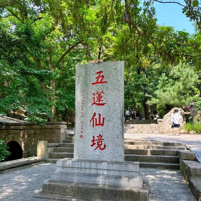 我是上海人，初秋游五莲山，遇雾中仙境景致难忘怀