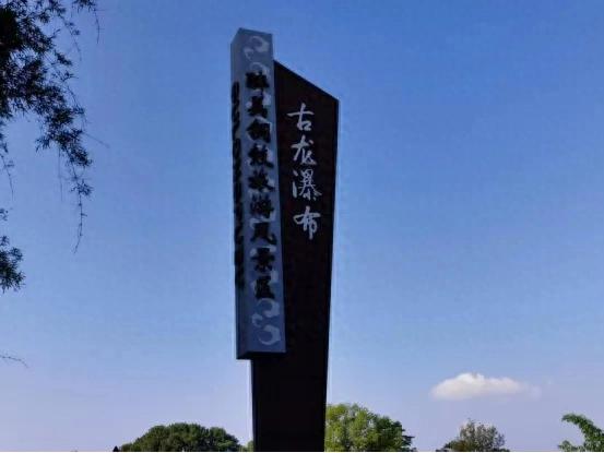 四川纳溪：古龙瀑布监管不力造成溺亡事故