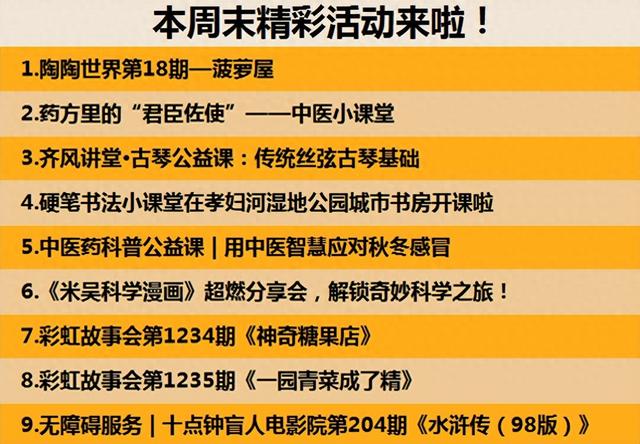 周末遛娃好去处！淄博一场馆发布活动预告！