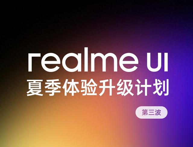 realmeUI6.0最新版本来袭 首批覆盖10款真我手机 老机型可惜淘汰