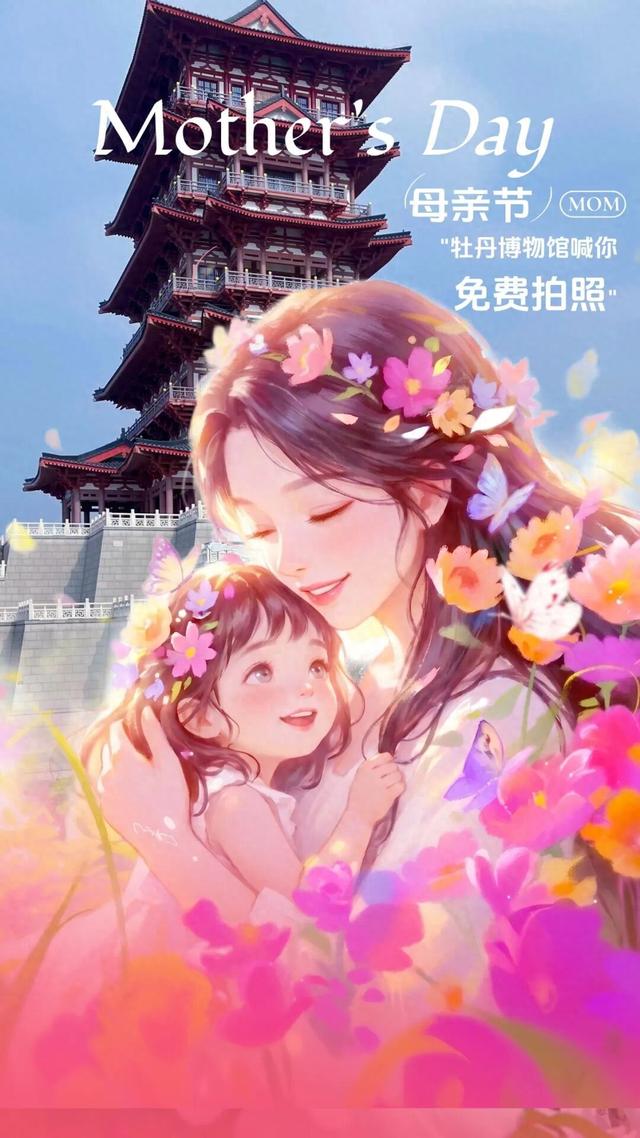 女士免门票，带娃男士半价！牡丹博物馆母亲节福利官宣
