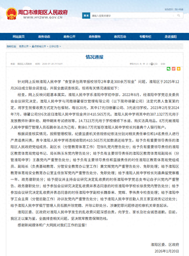 副区长	、区教体局局长、校长、原校长	、学校餐厅管理人员等14人，被追责问责