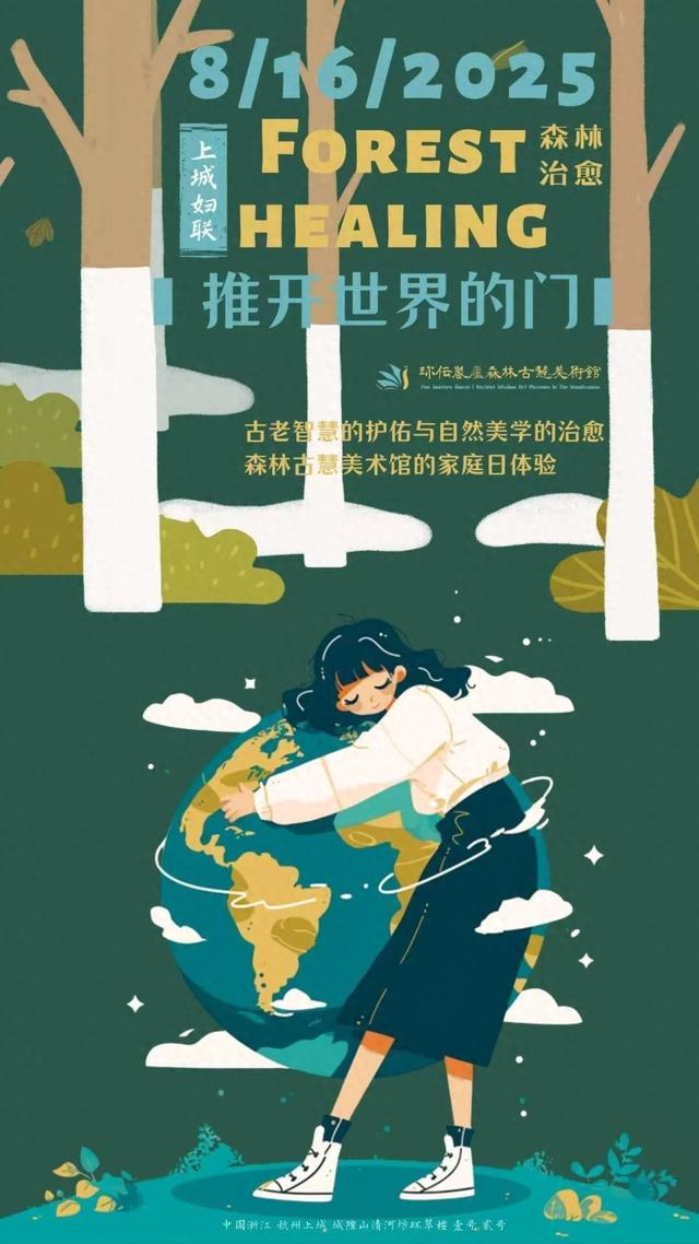 上城妇联携手森林古慧美术馆：亲子共赴古老智慧与自然美学之约