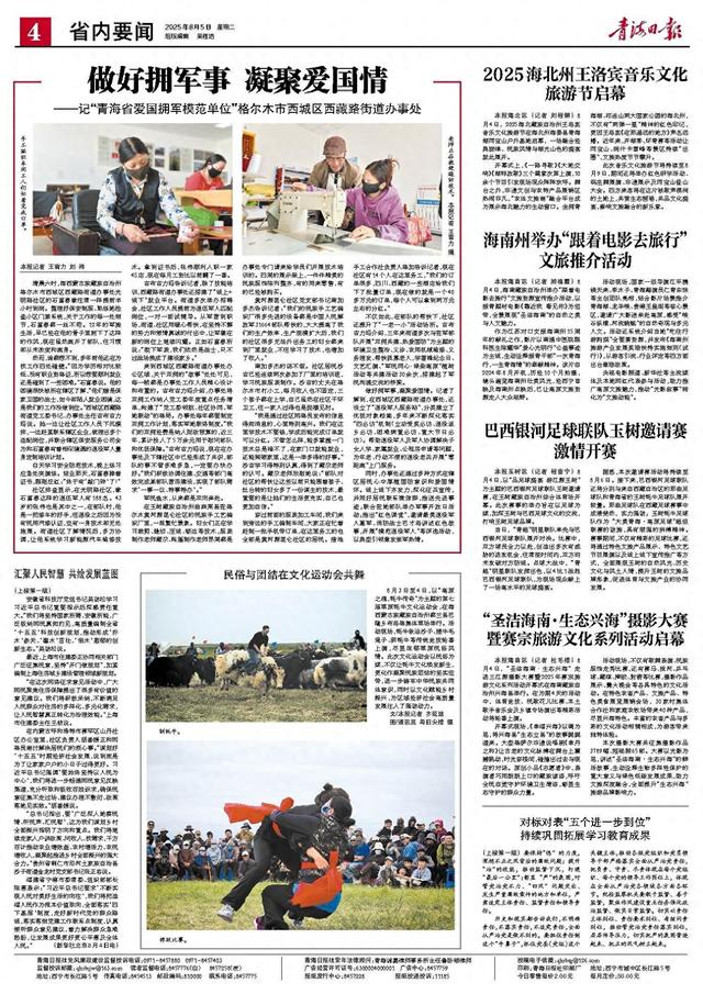海南州举办“跟着电影去旅行”文旅推介活动