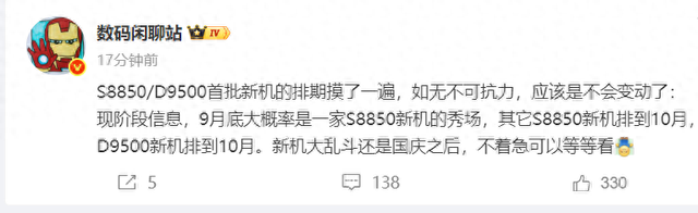 独占骁龙8Elite 2！小米16预计9月29日发布？天玑9500机型10月发布