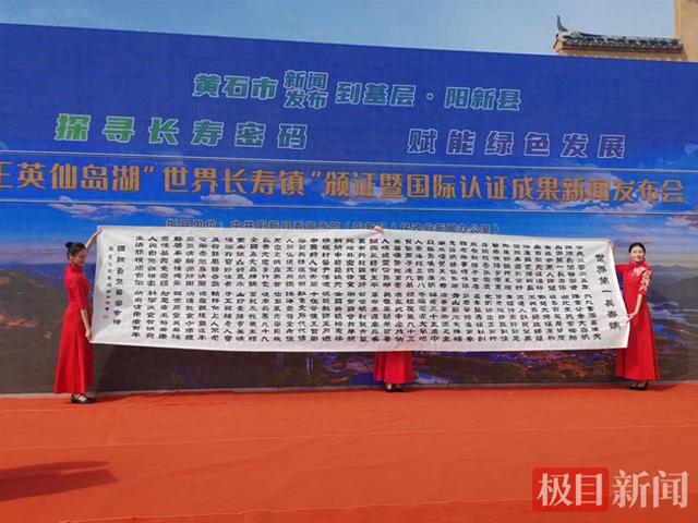 湖北王英仙岛湖折桂，全球首个“世界长寿镇”授牌