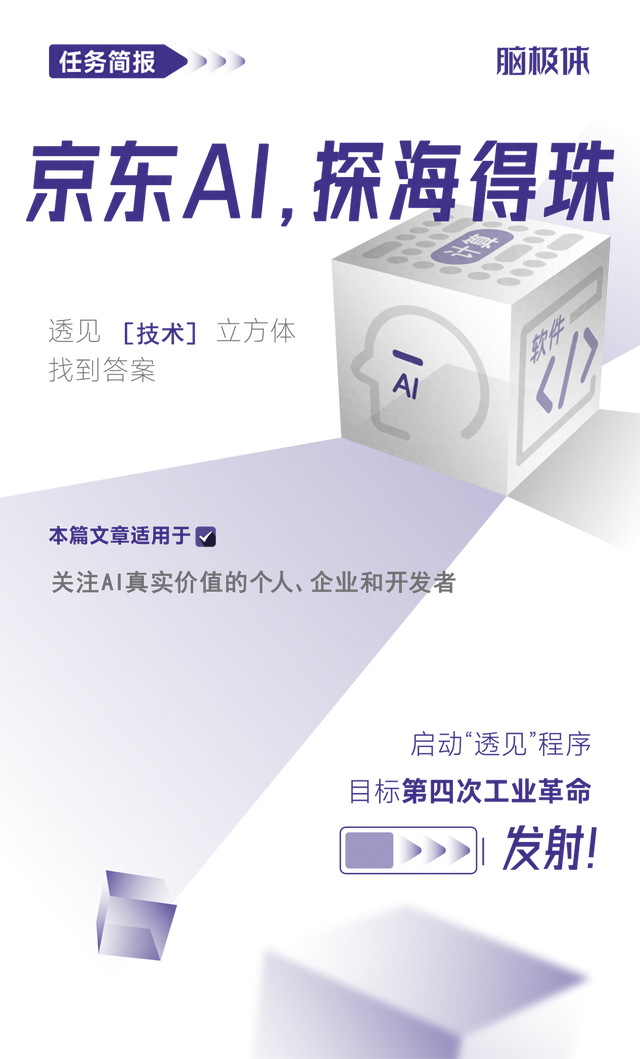 京东AI，探海得珠