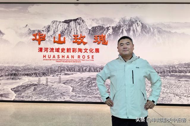 华山玫瑰：渭河流域史前彩陶文化展