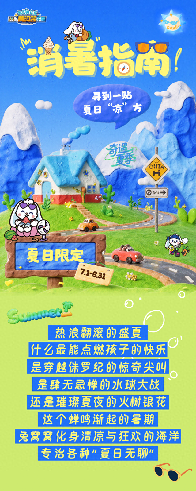 暑期夜游集结号~探秘恐龙王国→挑战泼水狂欢→见证千年铁花奇迹 带娃尖叫预警！